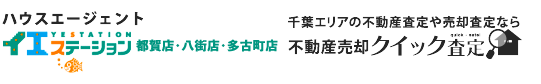 千葉エリア不動産売却クイック査定